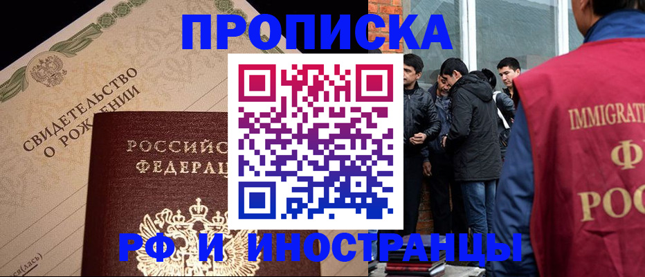 прописка ребенка в Сатке